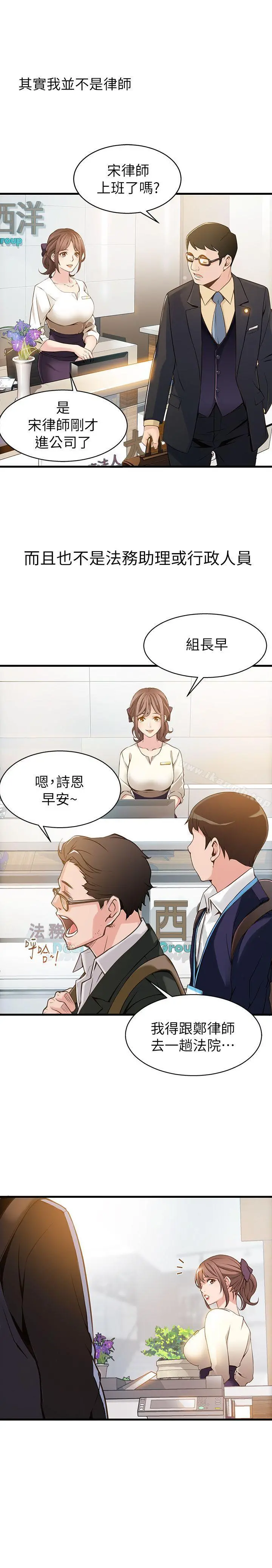 弱点 - 第1话-大鲁蛇的生存之道 - page 14