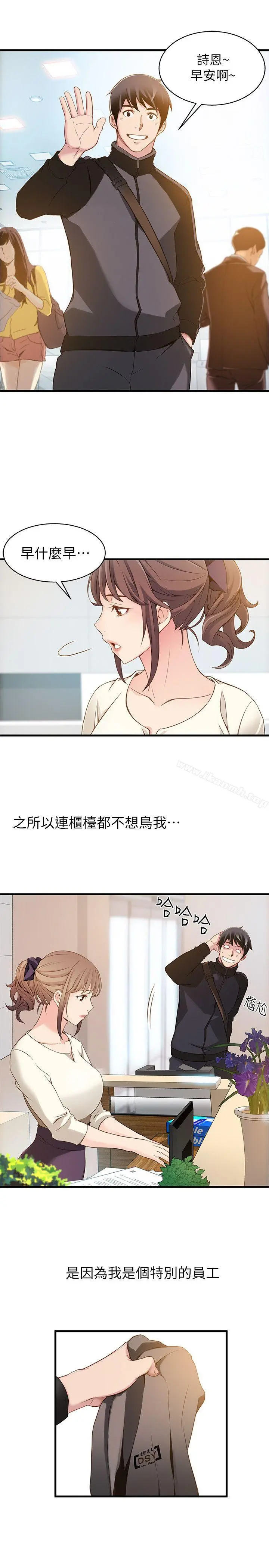 弱点 - 第1话-大鲁蛇的生存之道 - page 15