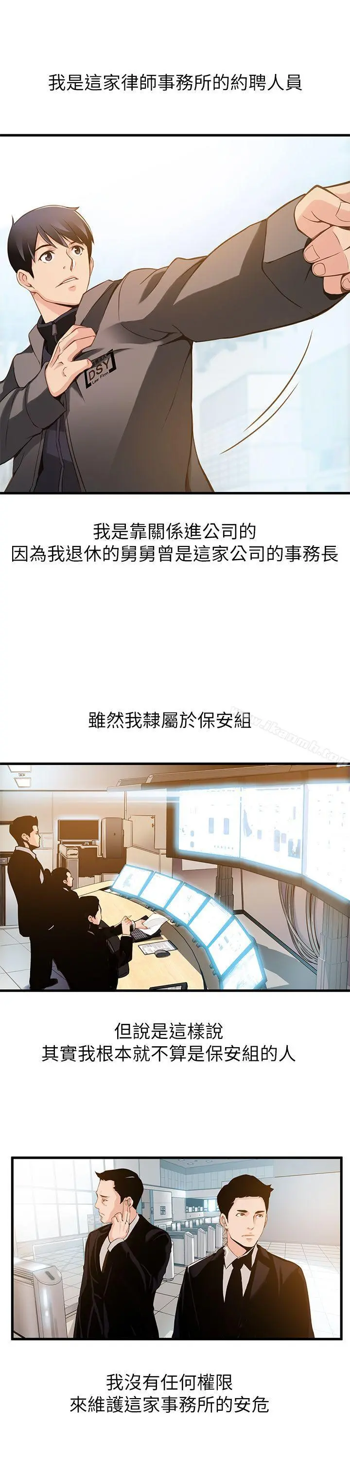 弱点 - 第1话-大鲁蛇的生存之道 - page 17