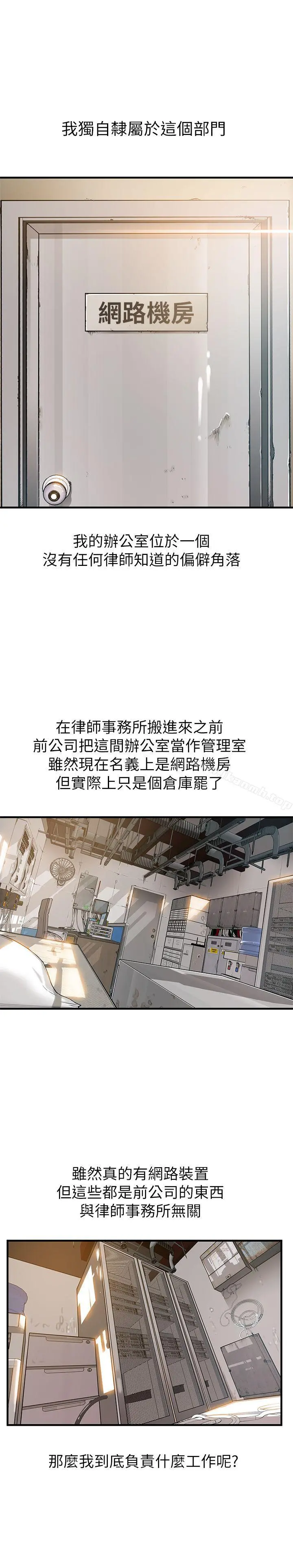 弱点 - 第1话-大鲁蛇的生存之道 - page 18