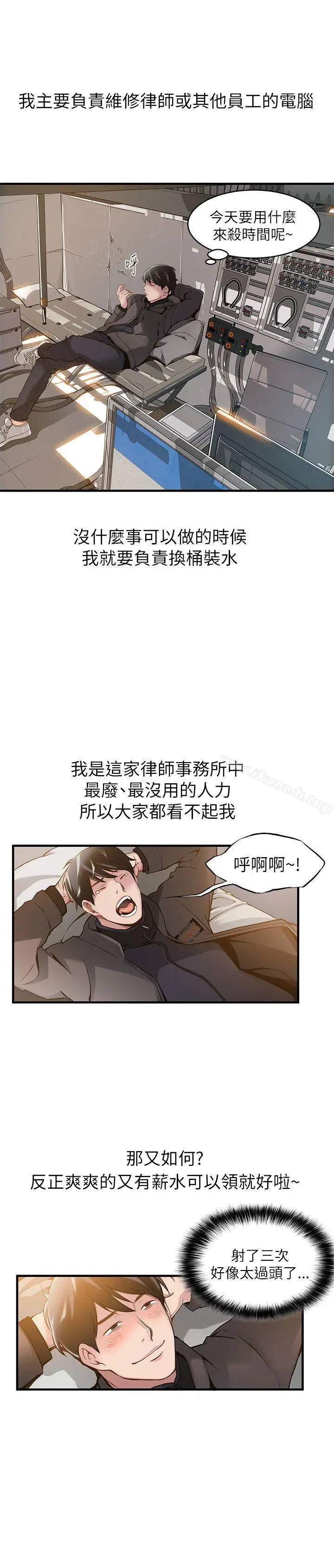 弱点 - 第1话-大鲁蛇的生存之道 - page 19