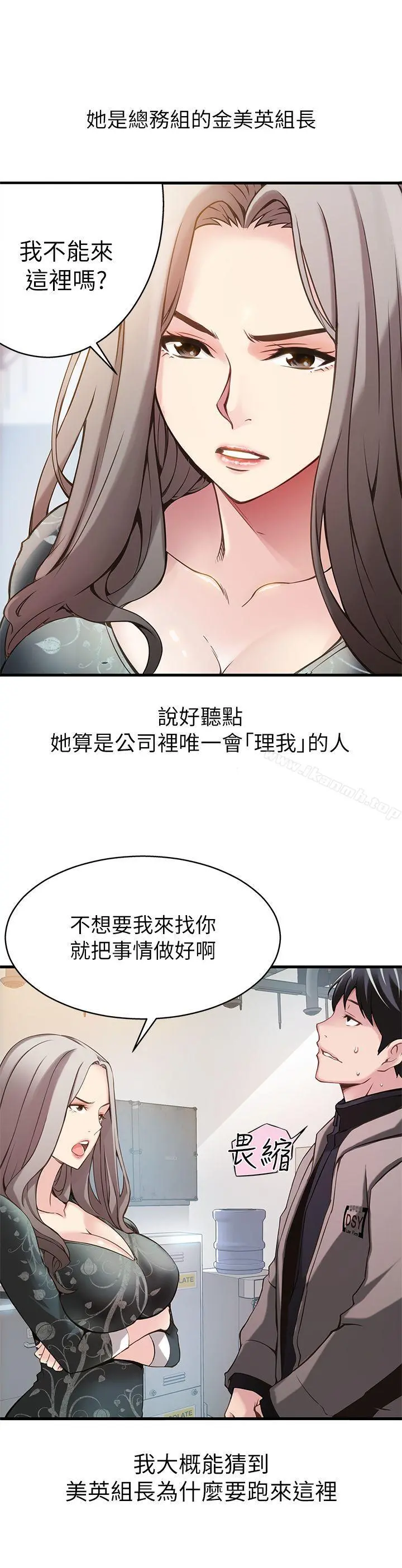 弱点 - 第1话-大鲁蛇的生存之道 - page 22
