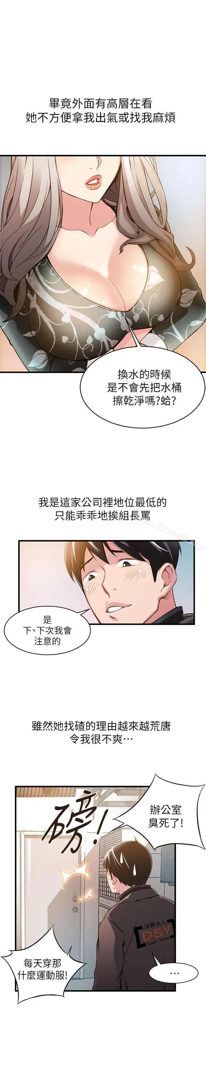 弱点 - 第1话-大鲁蛇的生存之道 - page 23