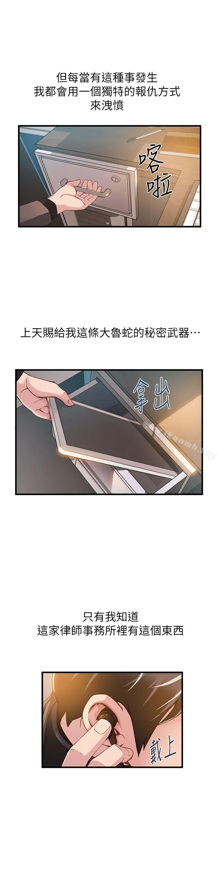 弱点 - 第1话-大鲁蛇的生存之道 - page 24
