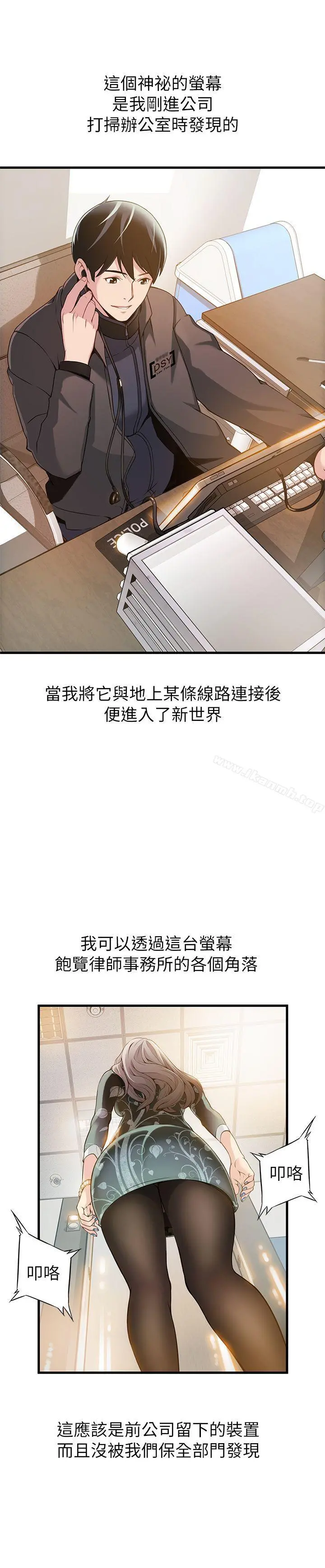 弱点 - 第1话-大鲁蛇的生存之道 - page 25
