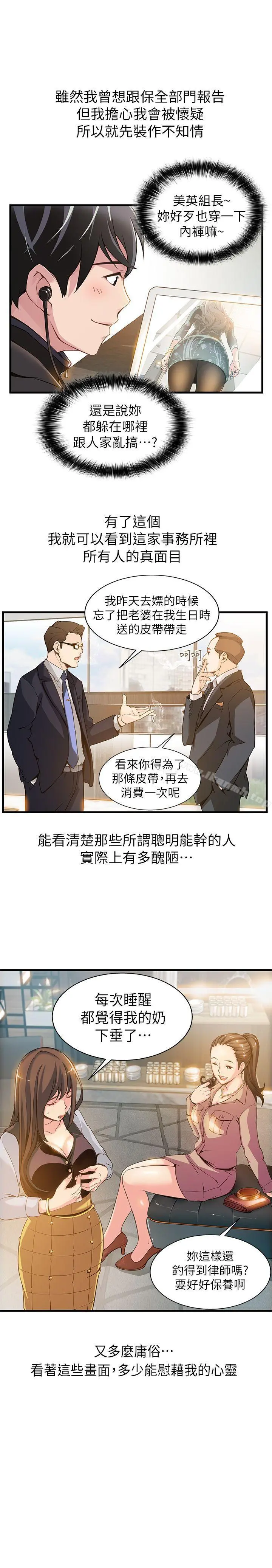 弱点 - 第1话-大鲁蛇的生存之道 - page 26