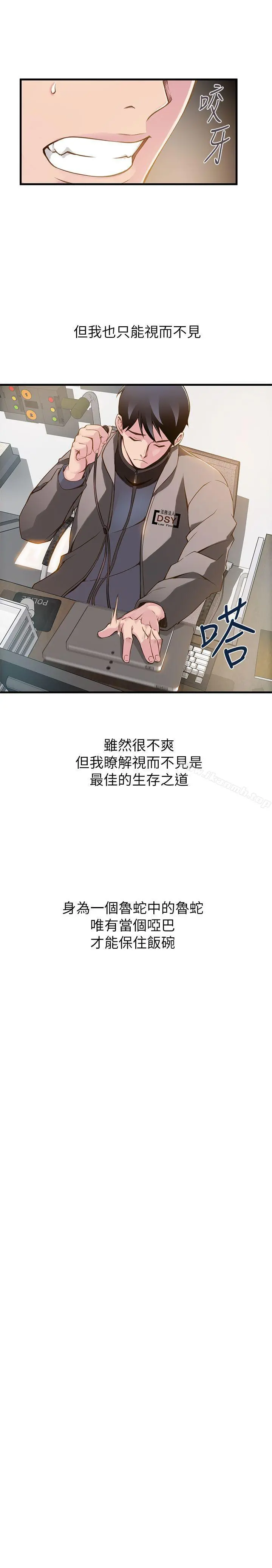 弱点 - 第1话-大鲁蛇的生存之道 - page 28
