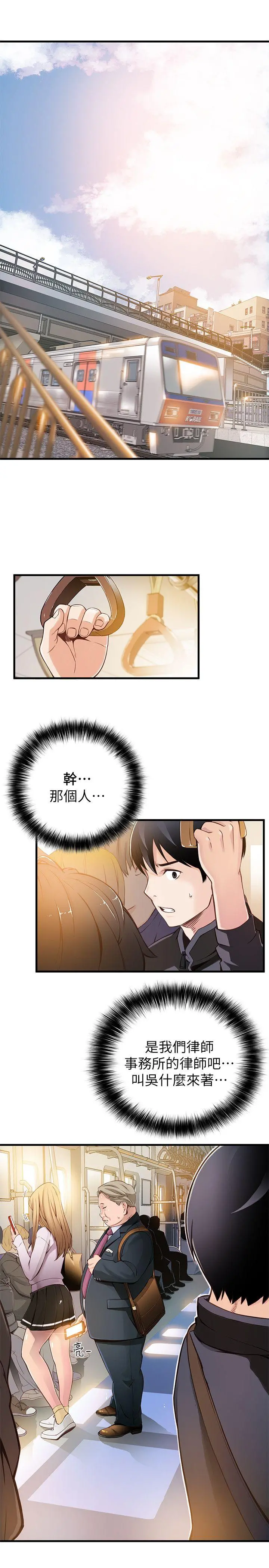 弱点 - 第1话-大鲁蛇的生存之道 - page 29