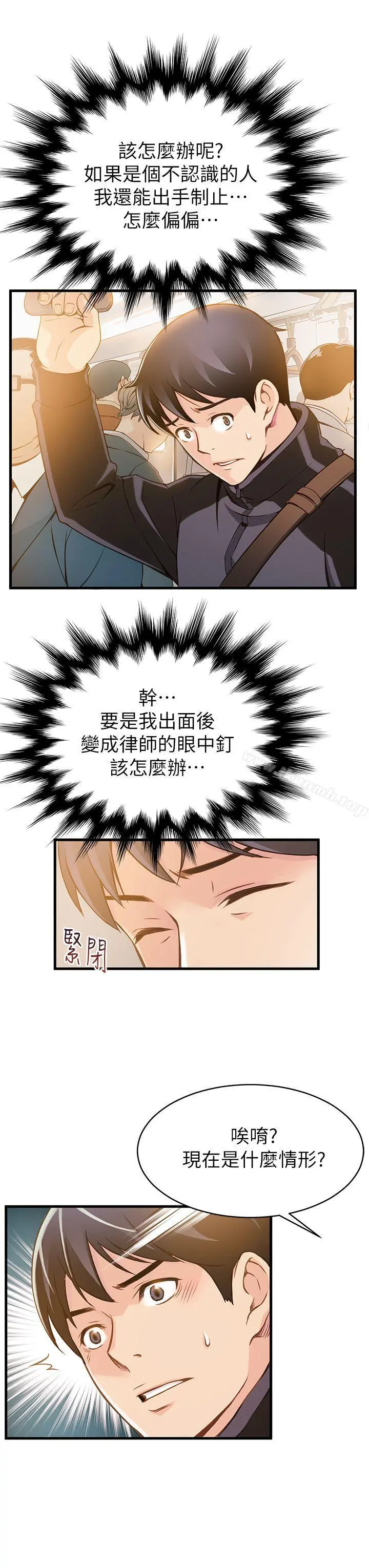 弱点 - 第1话-大鲁蛇的生存之道 - page 34
