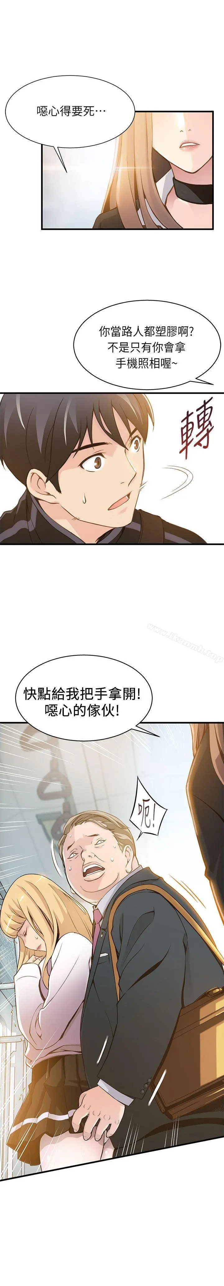 弱点 - 第1话-大鲁蛇的生存之道 - page 35