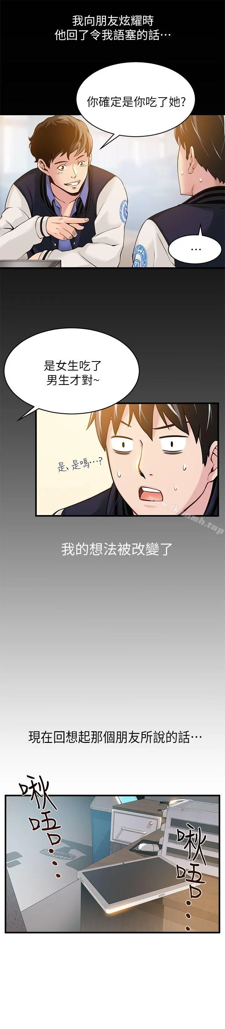 弱点 - 第4话-美英组长突如其来送的礼物 - page 3