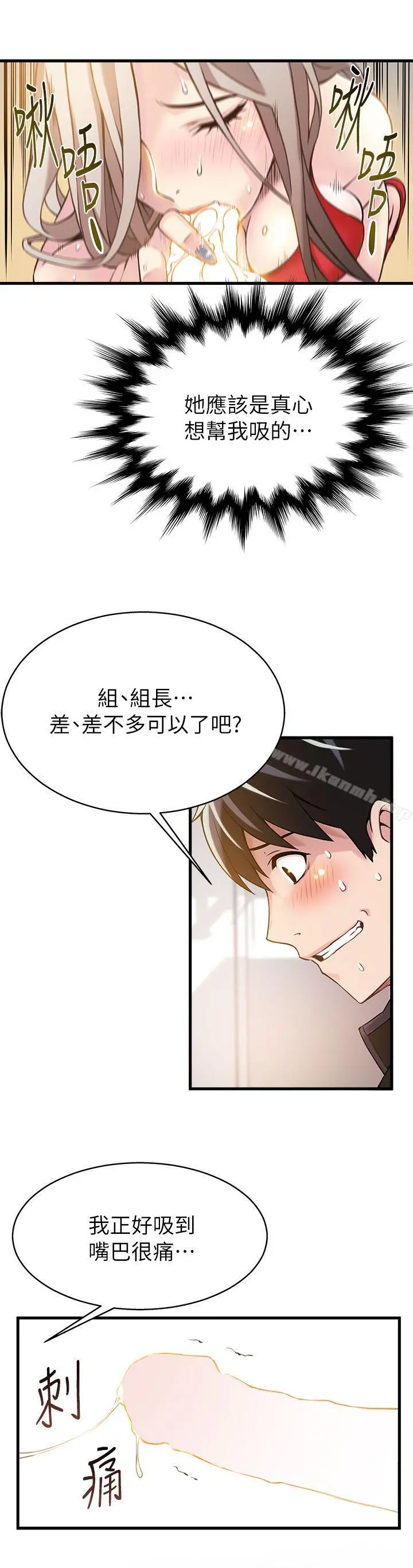 弱点 - 第4话-美英组长突如其来送的礼物 - page 5