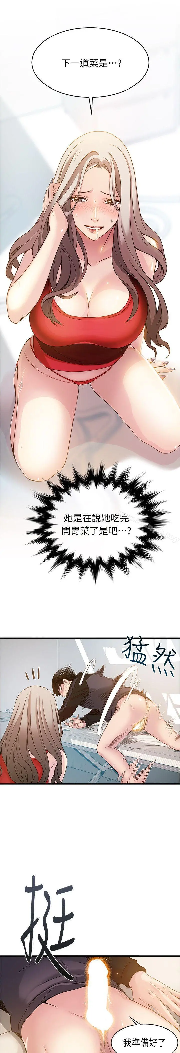 弱点 - 第4话-美英组长突如其来送的礼物 - page 6