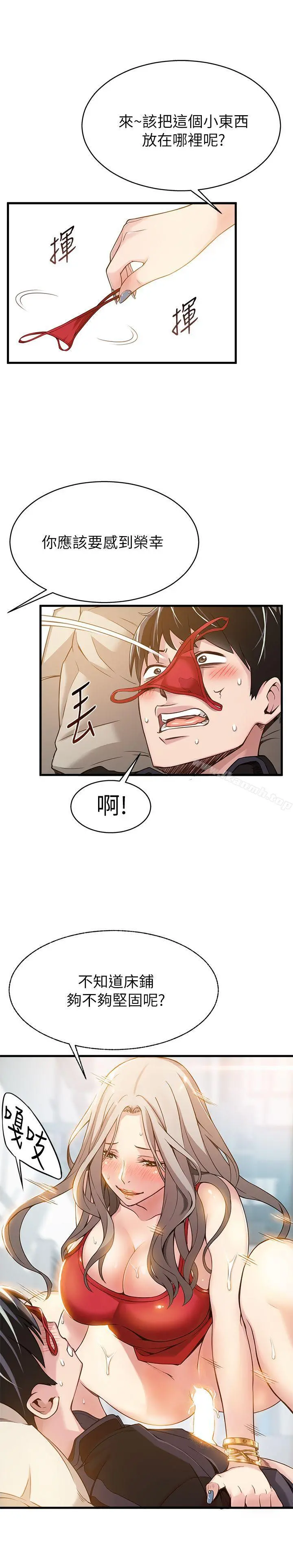 弱点 - 第4话-美英组长突如其来送的礼物 - page 11