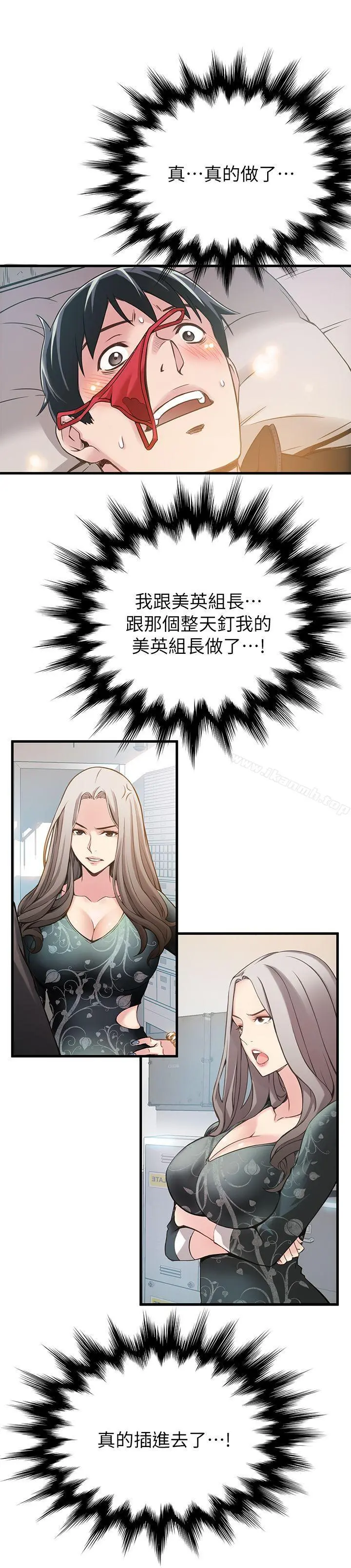 弱点 - 第4话-美英组长突如其来送的礼物 - page 12