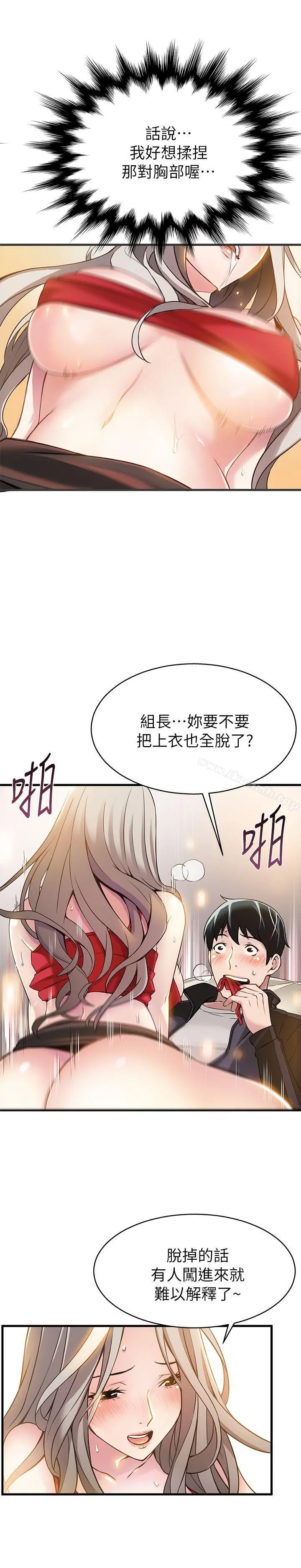 弱点 - 第4话-美英组长突如其来送的礼物 - page 17