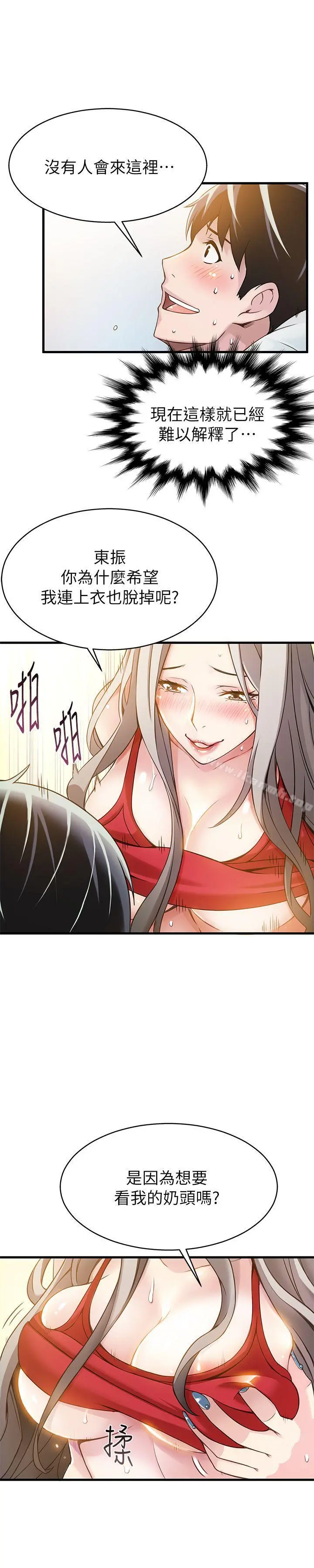 弱点 - 第4话-美英组长突如其来送的礼物 - page 18