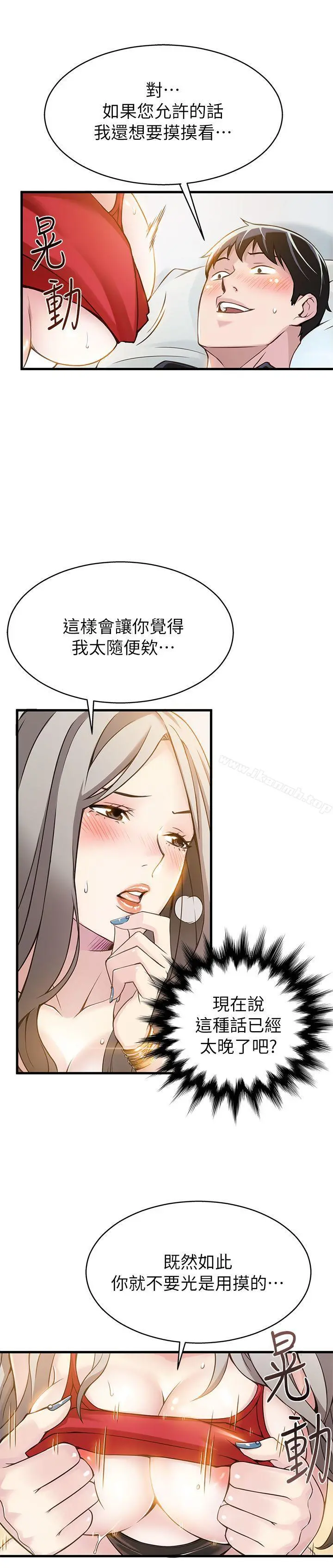 弱点 - 第4话-美英组长突如其来送的礼物 - page 19