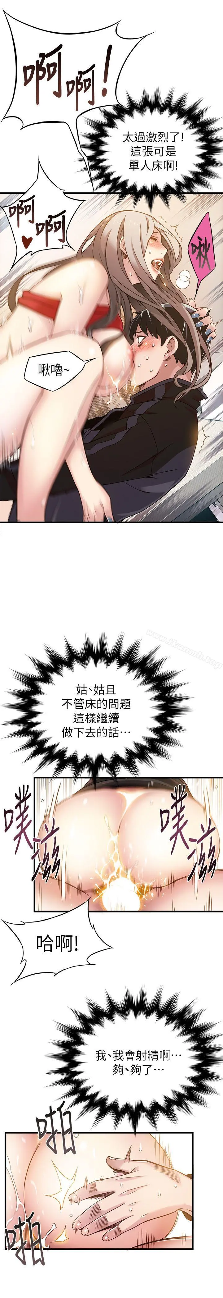 弱点 - 第4话-美英组长突如其来送的礼物 - page 25