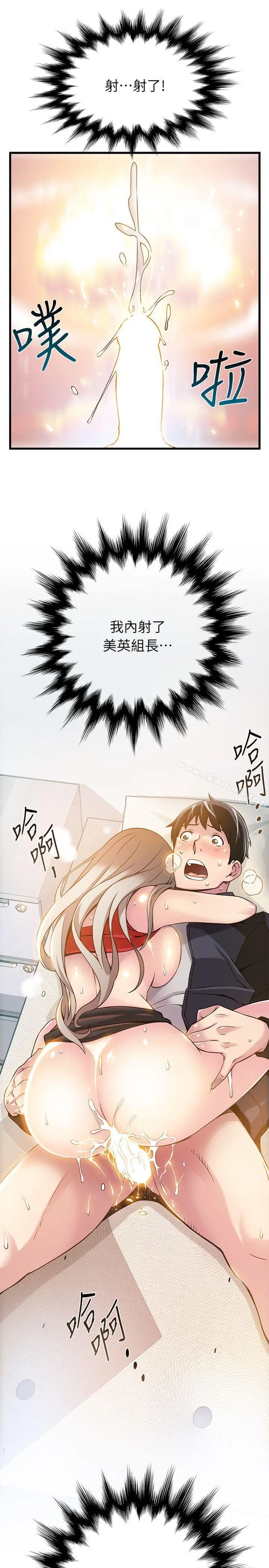 弱点 - 第4话-美英组长突如其来送的礼物 - page 27