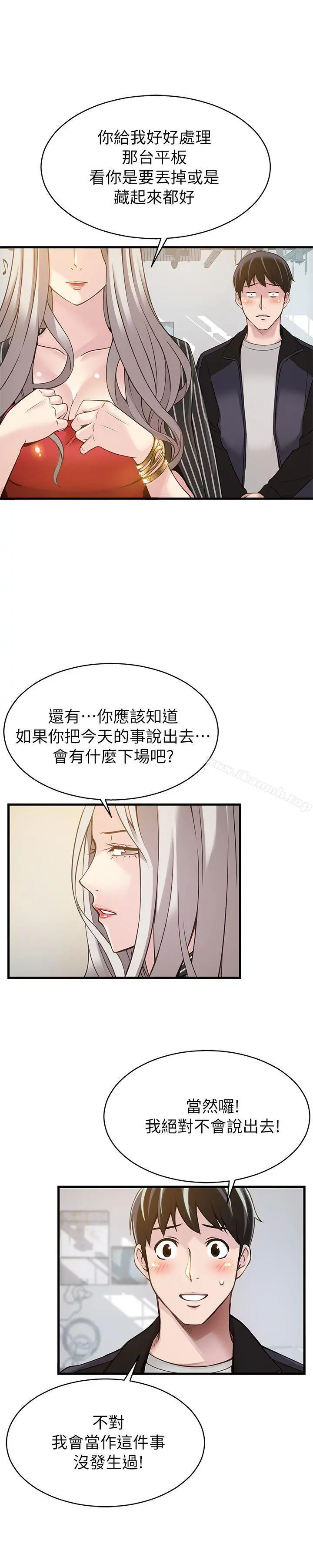 弱点 - 第4话-美英组长突如其来送的礼物 - page 30