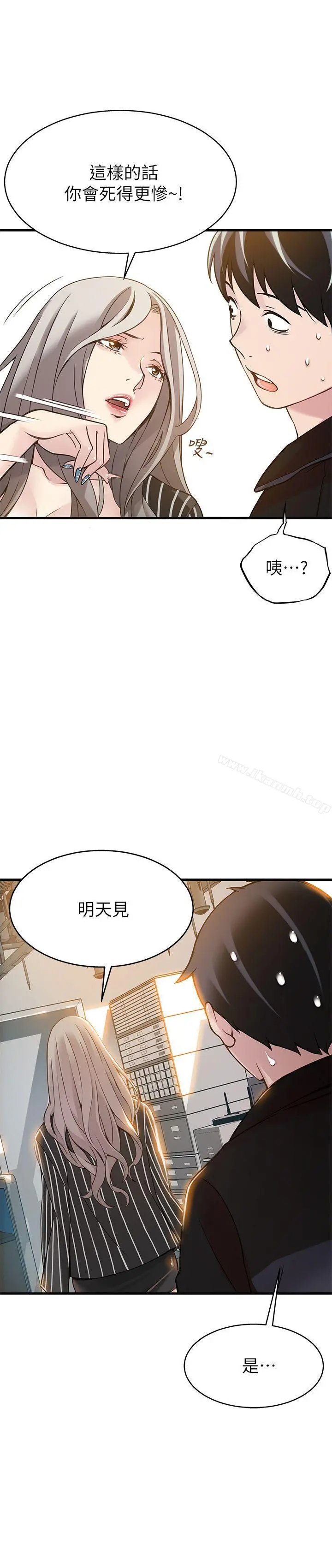 弱点 - 第4话-美英组长突如其来送的礼物 - page 31