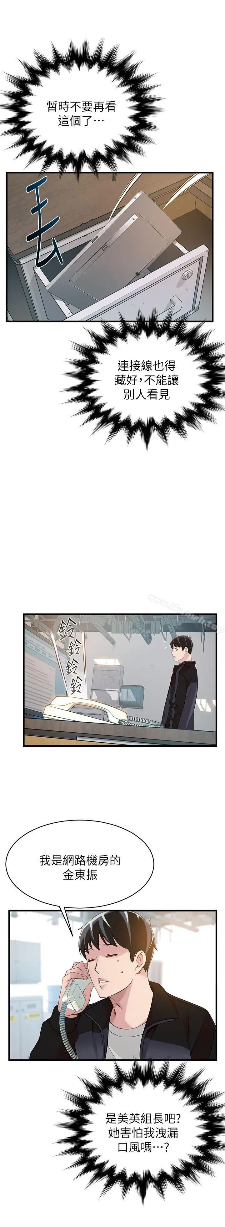 弱点 - 第4话-美英组长突如其来送的礼物 - page 34