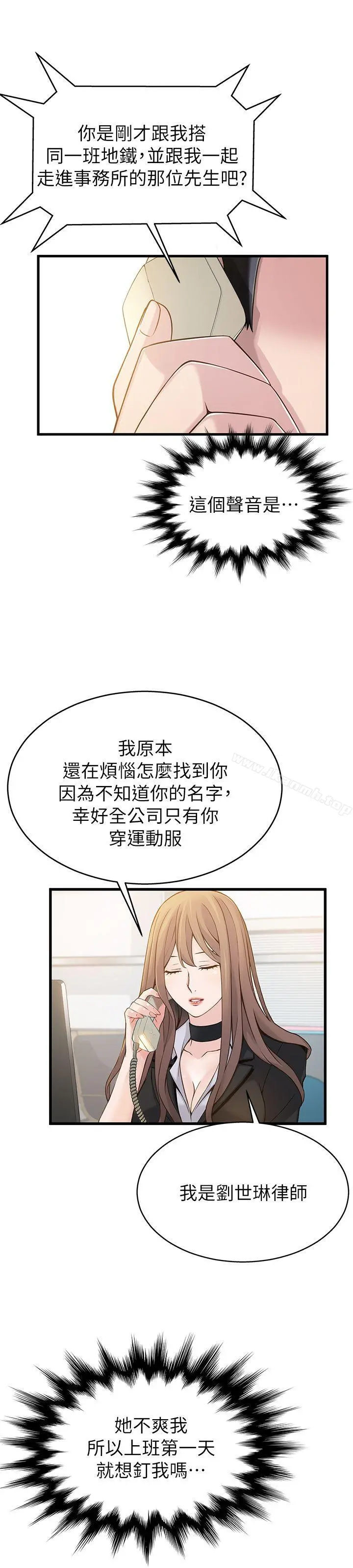 弱点 - 第4话-美英组长突如其来送的礼物 - page 35