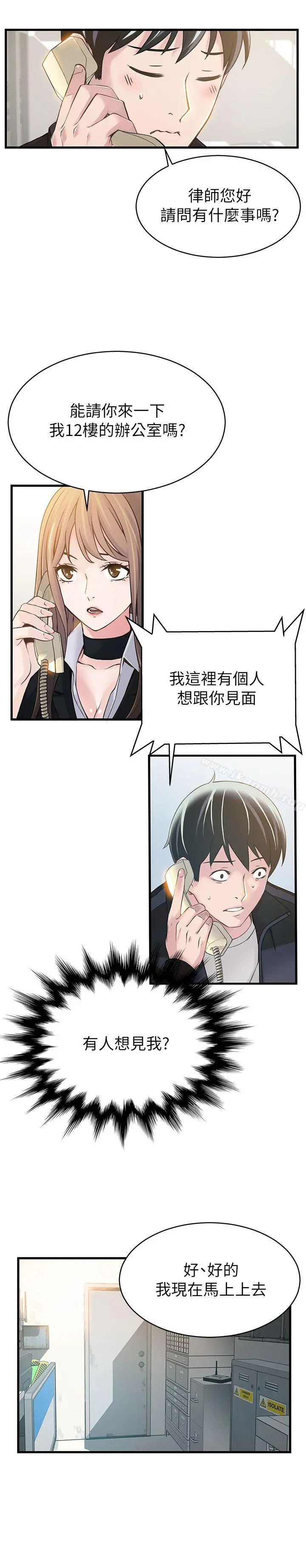 弱点 - 第4话-美英组长突如其来送的礼物 - page 36