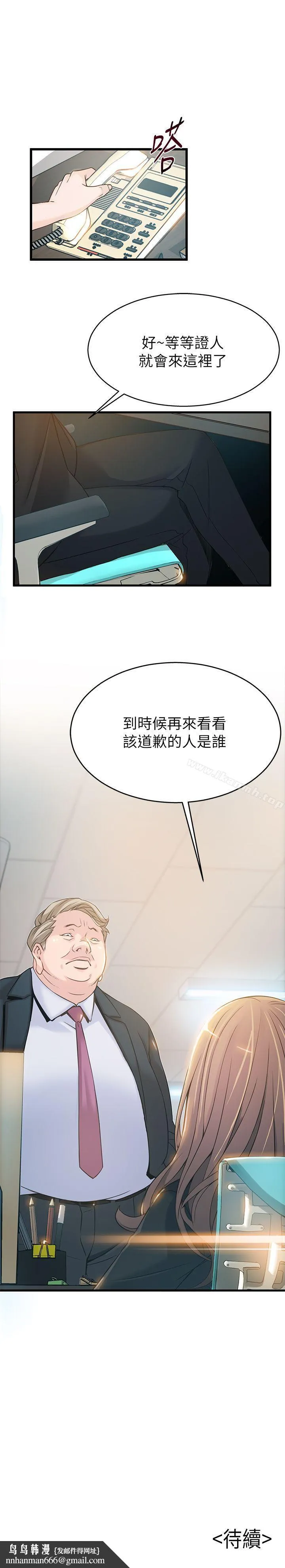 弱点 - 第4话-美英组长突如其来送的礼物 - page 37