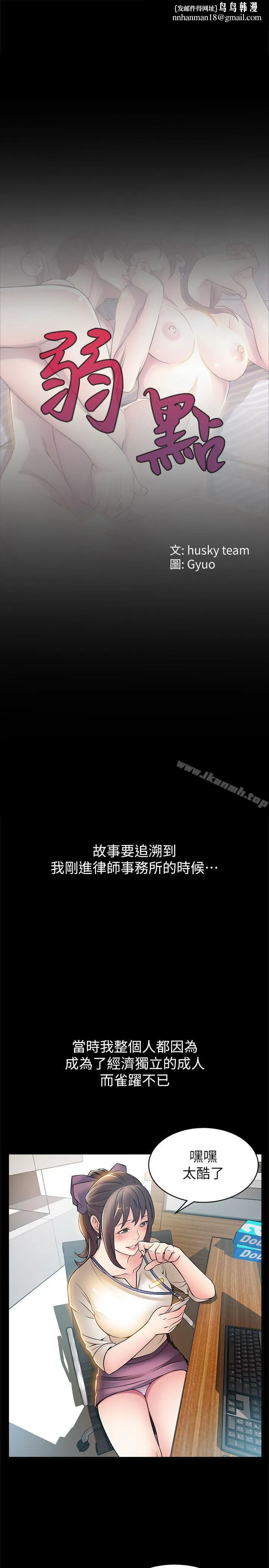 弱点 - 第23话-误信尹尚修的诗恩 - page 1