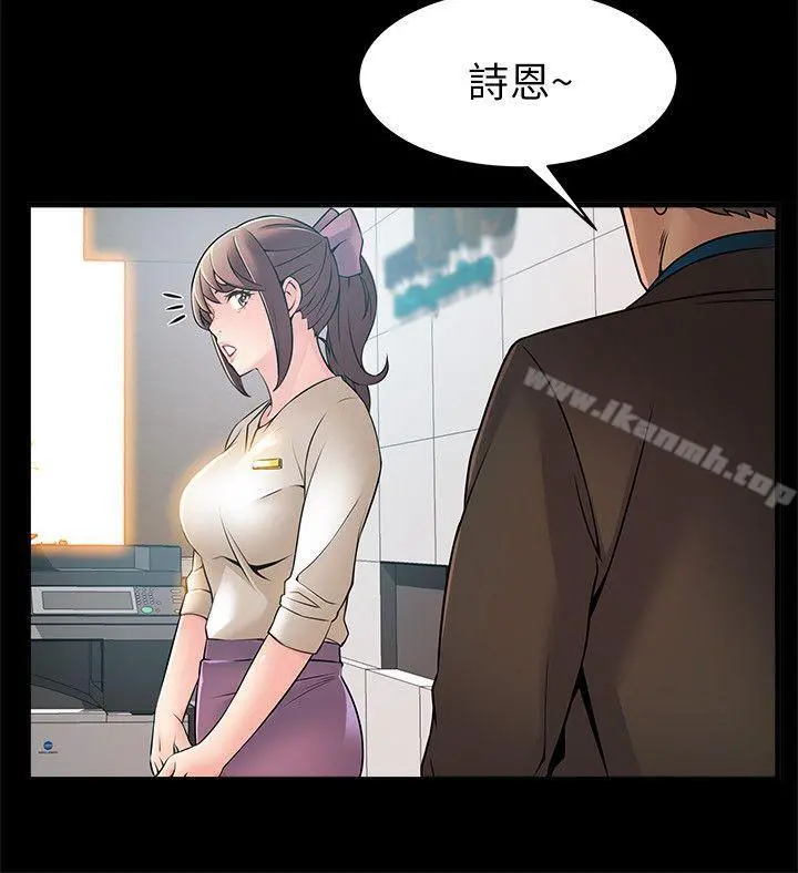 弱点 - 第23话-误信尹尚修的诗恩 - page 2