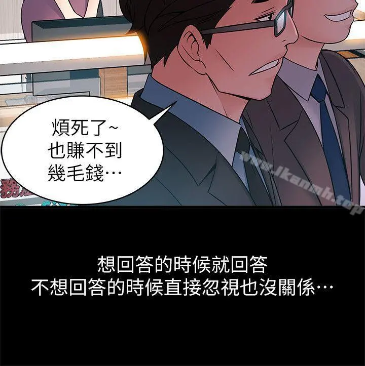 弱点 - 第23话-误信尹尚修的诗恩 - page 8