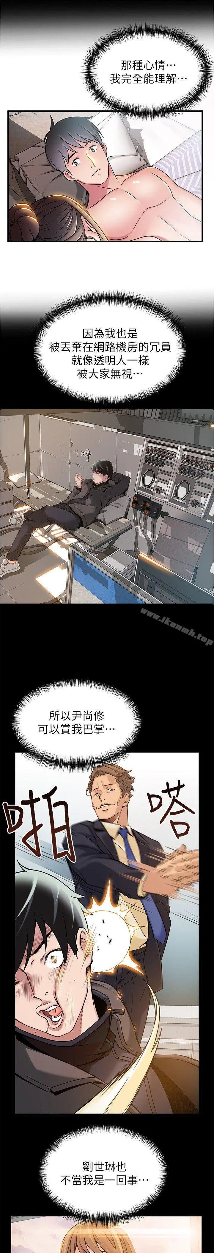 弱点 - 第23话-误信尹尚修的诗恩 - page 11
