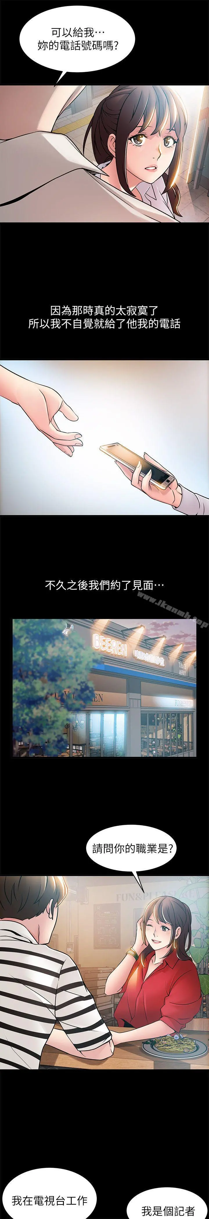 弱点 - 第23话-误信尹尚修的诗恩 - page 19