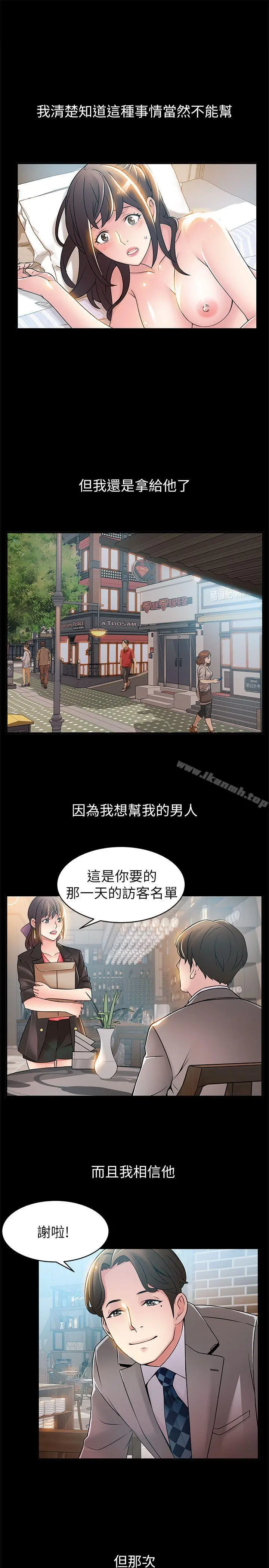 弱点 - 第23话-误信尹尚修的诗恩 - page 25