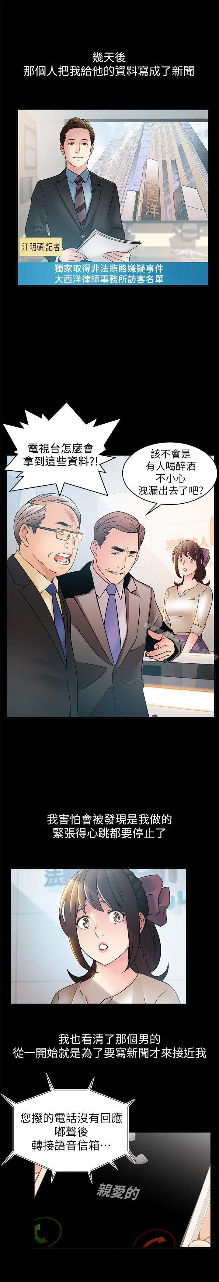 弱点 - 第23话-误信尹尚修的诗恩 - page 27