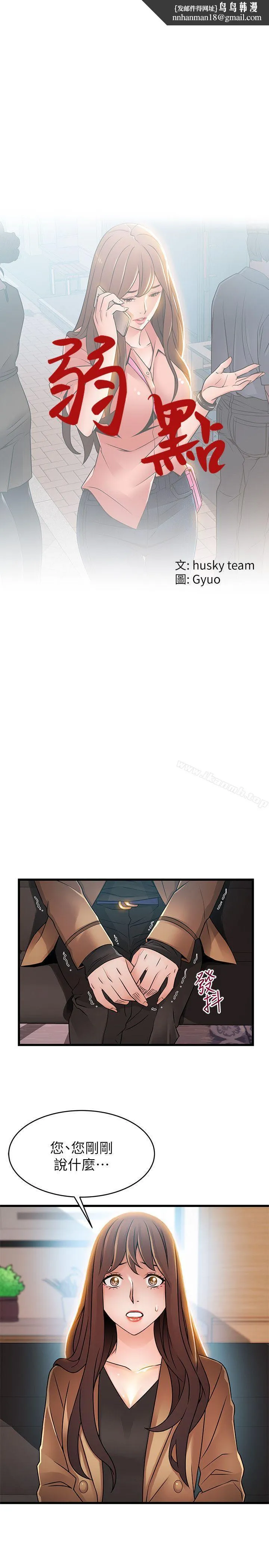弱点 - 第44话-尹尚修的魔掌 - page 1