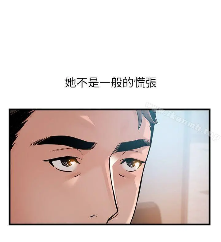 弱点 - 第44话-尹尚修的魔掌 - page 2