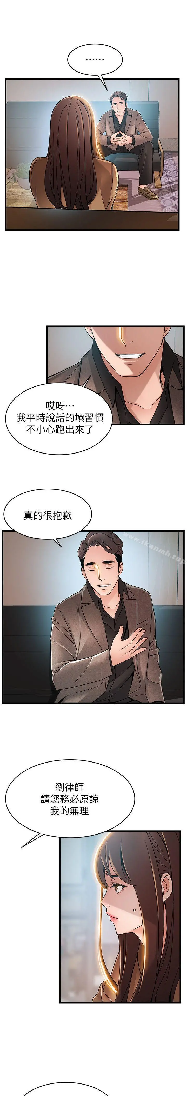 弱点 - 第44话-尹尚修的魔掌 - page 5
