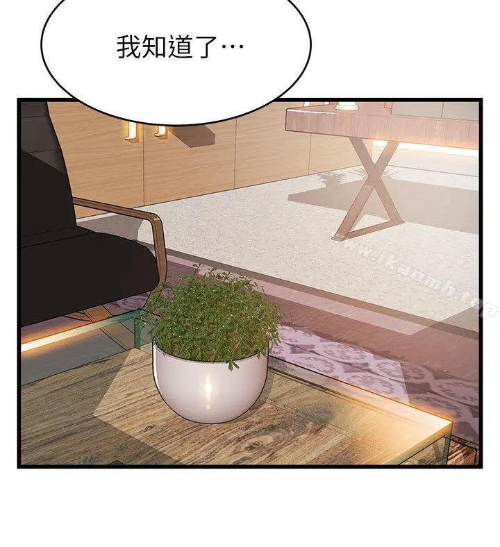 弱点 - 第44话-尹尚修的魔掌 - page 6