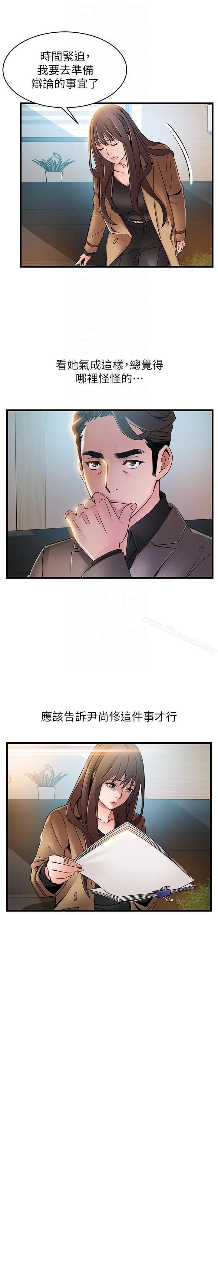 弱点 - 第44话-尹尚修的魔掌 - page 7