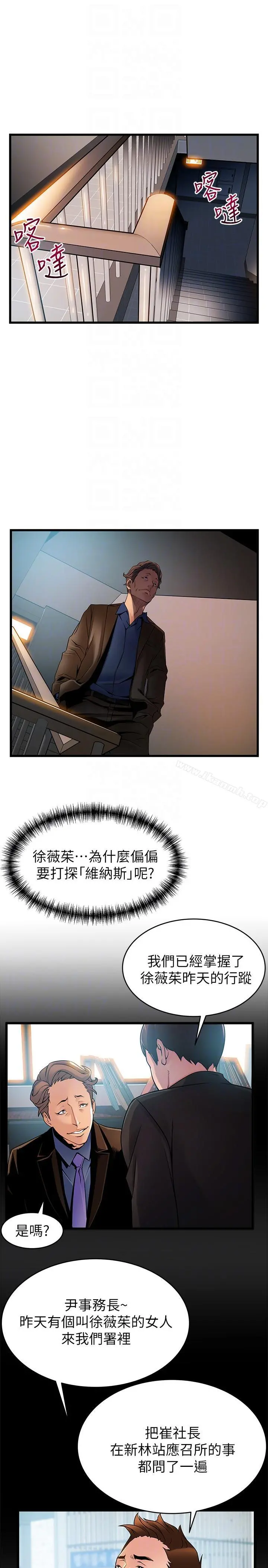 弱点 - 第44话-尹尚修的魔掌 - page 9