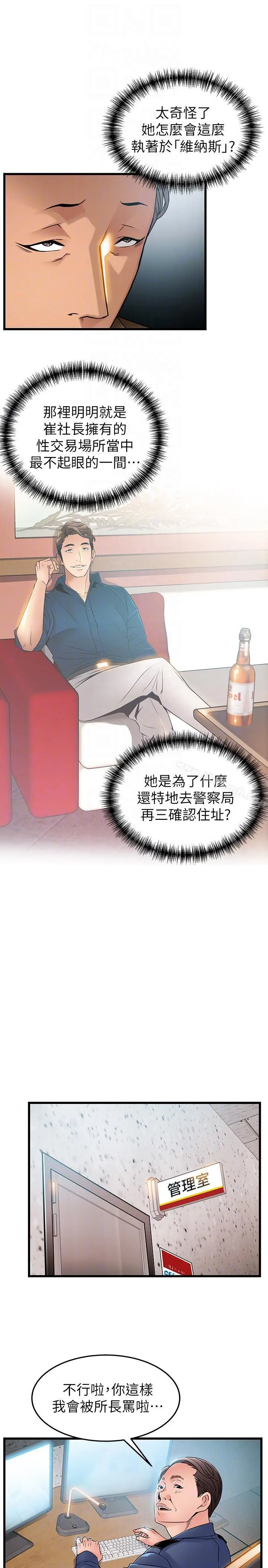 弱点 - 第44话-尹尚修的魔掌 - page 11