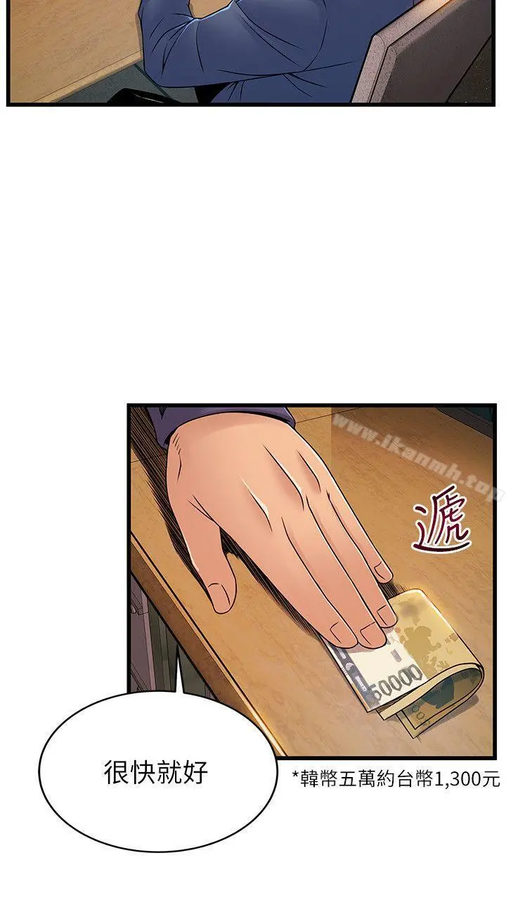 弱点 - 第44话-尹尚修的魔掌 - page 12