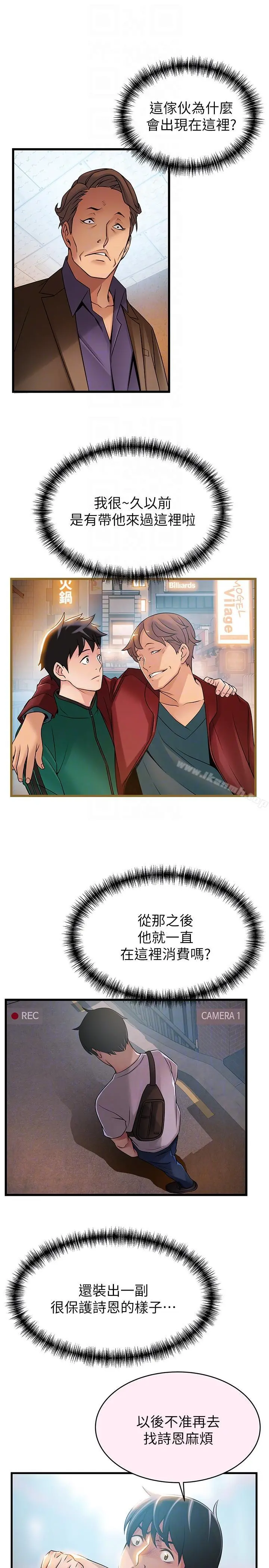 弱点 - 第44话-尹尚修的魔掌 - page 15