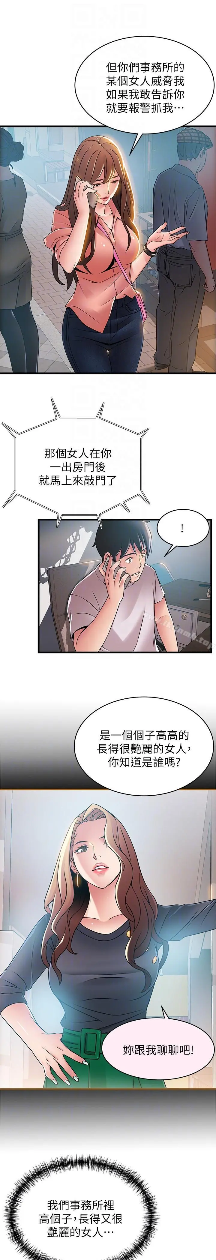 弱点 - 第44话-尹尚修的魔掌 - page 21