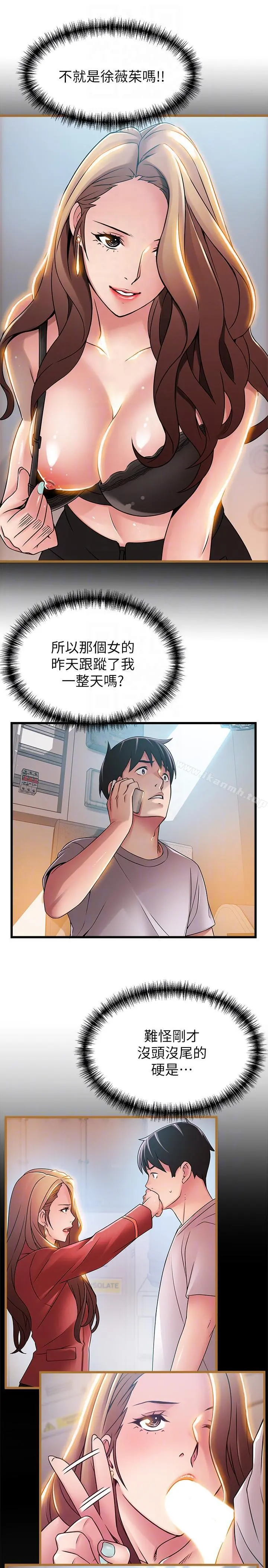 弱点 - 第44话-尹尚修的魔掌 - page 23