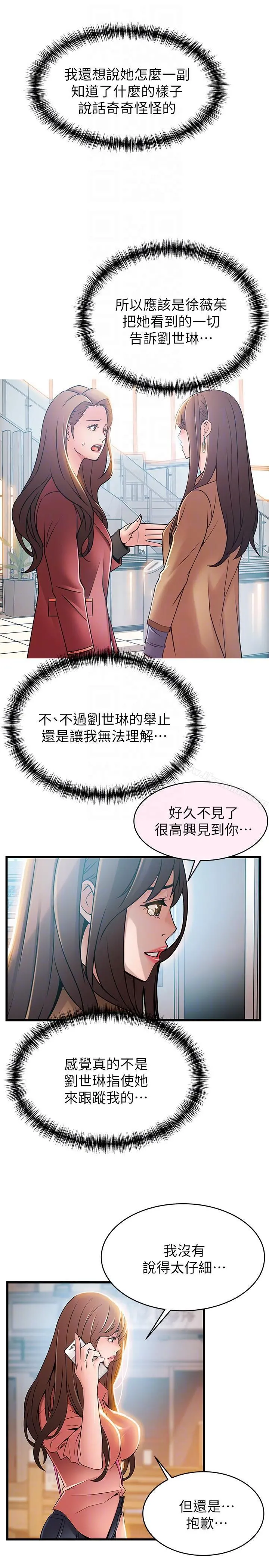 弱点 - 第44话-尹尚修的魔掌 - page 25