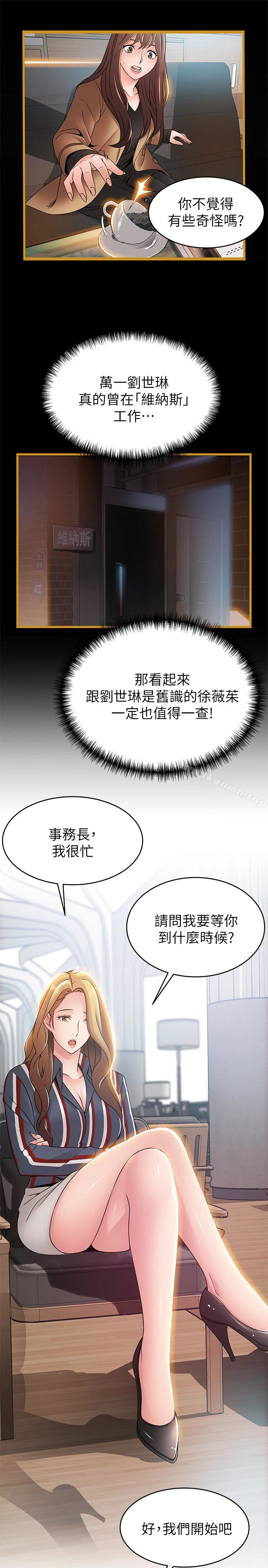 弱点 - 第55话-即将被诗恩撞见… - page 9